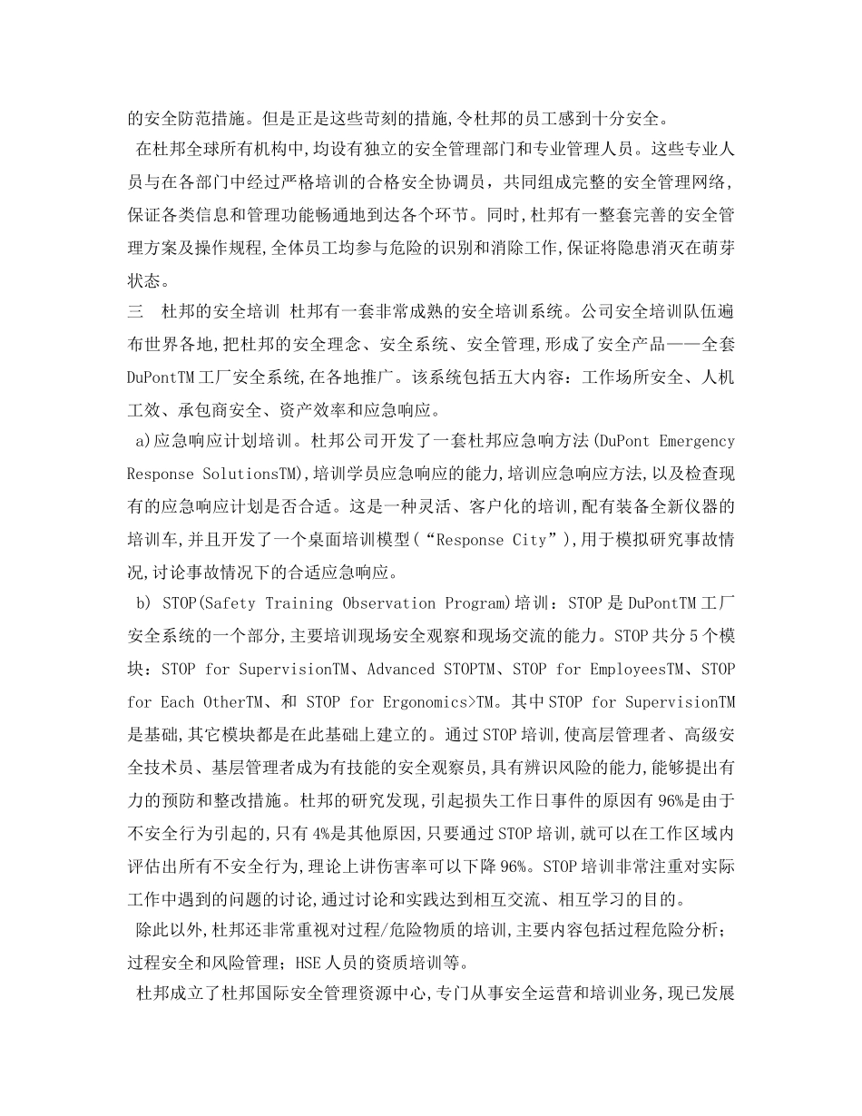 《安全管理论文》之浅述杜邦安全管理对我们的启示 _第2页