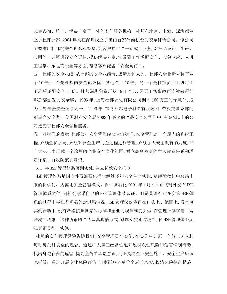 《安全管理论文》之浅述杜邦安全管理对我们的启示 _第3页