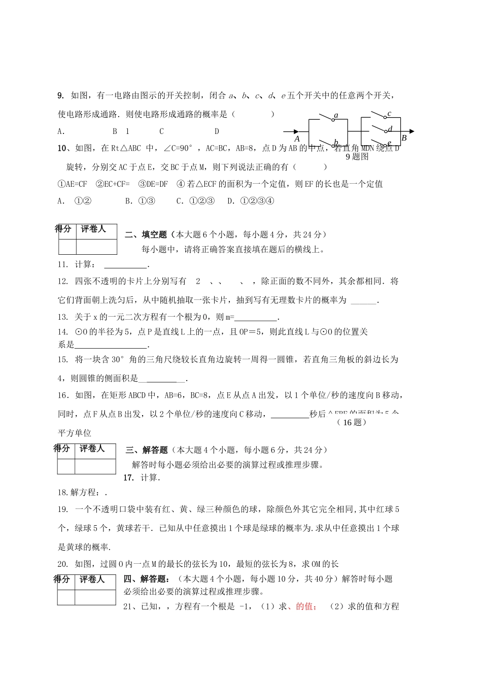 重庆渝北区0910九年级上期末素质测试试卷 _第2页