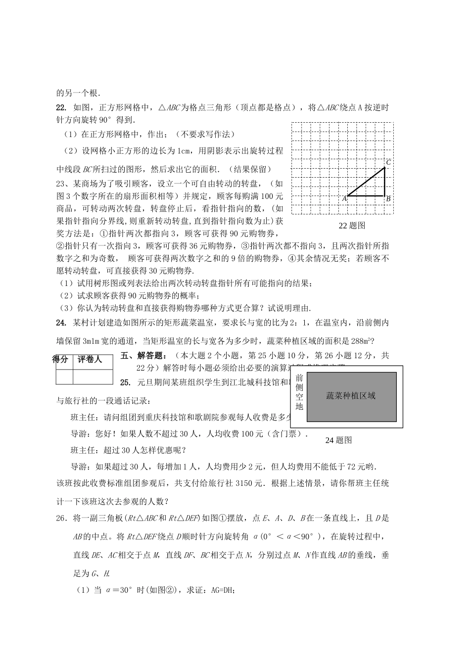 重庆渝北区0910九年级上期末素质测试试卷 _第3页