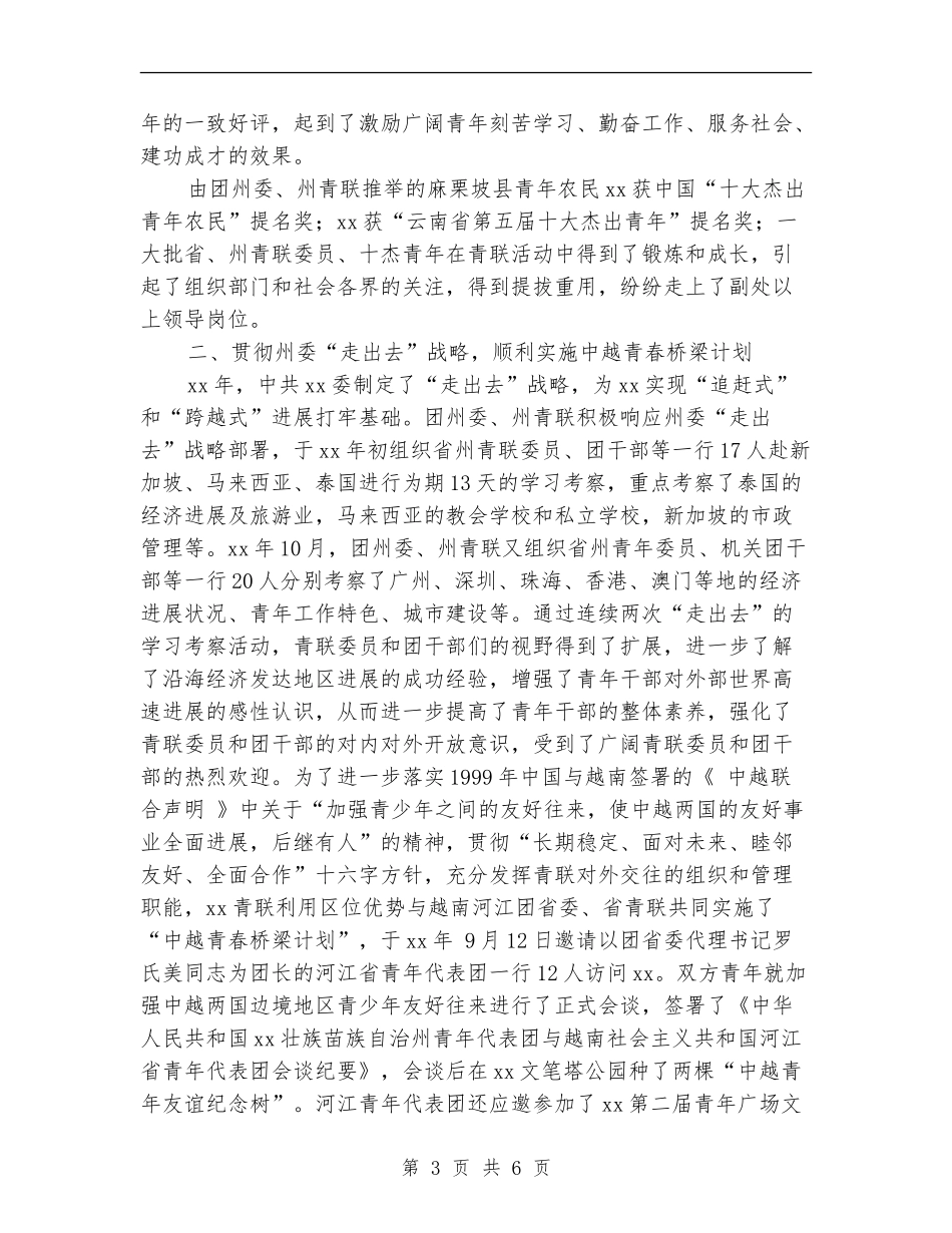 公交调度员2024个人工作总结_第3页