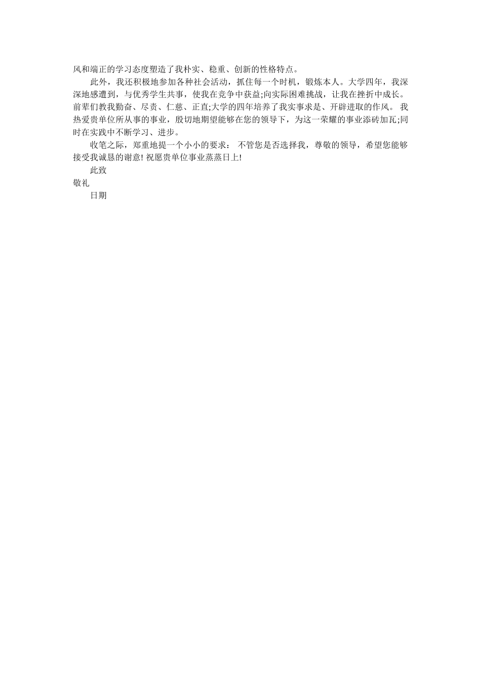 自动化ۥ大学生求职信范文精选 _第2页
