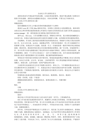 自动化ۥ大学生求职信范文精选 
