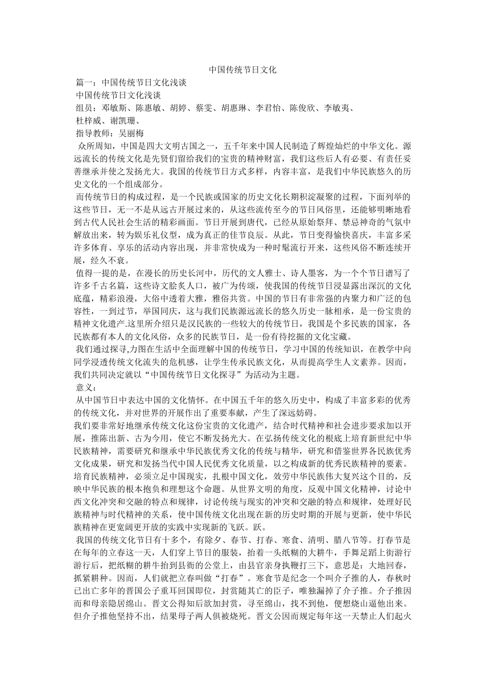 中国传统节日文化 _第1页