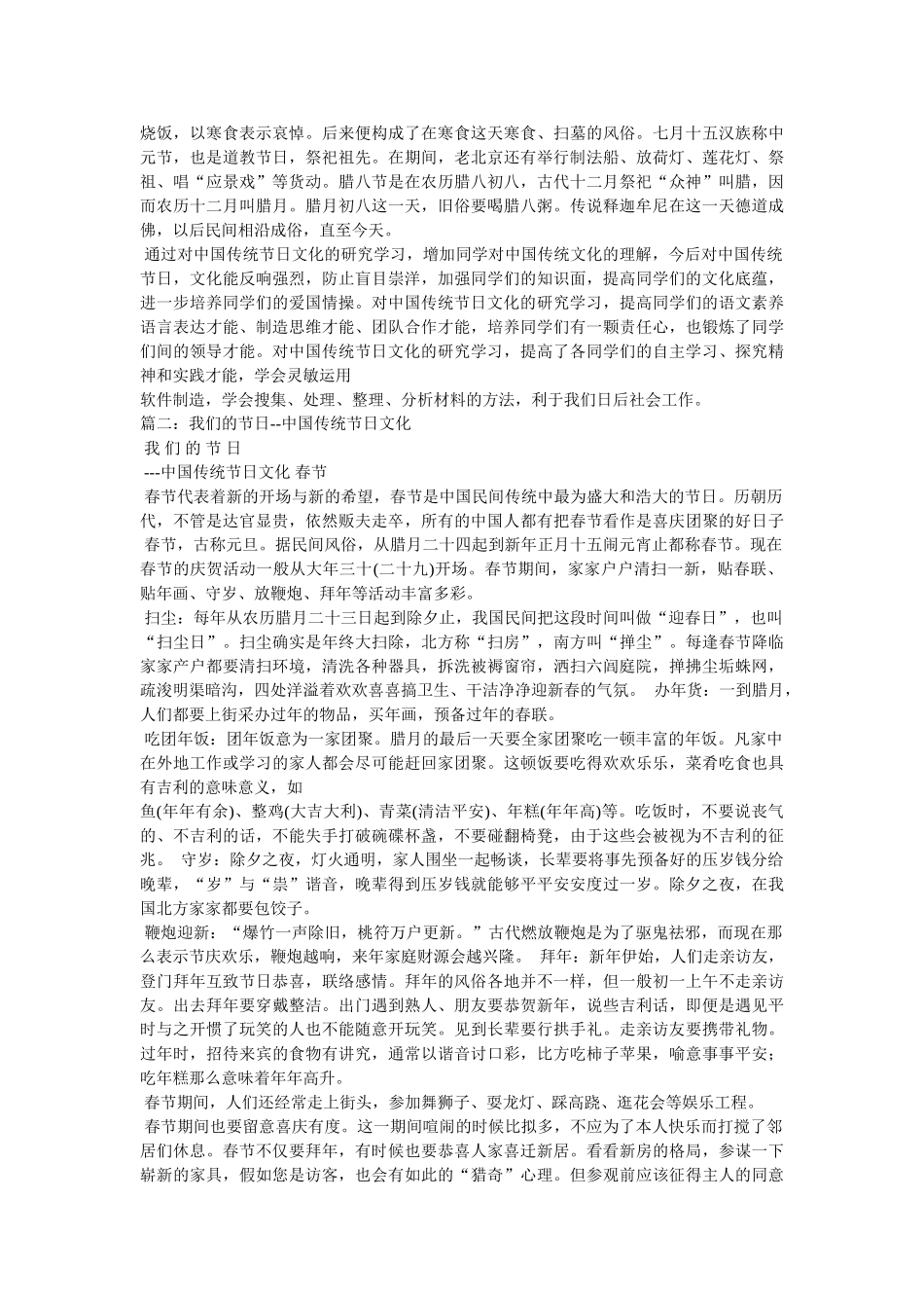 中国传统节日文化 _第2页