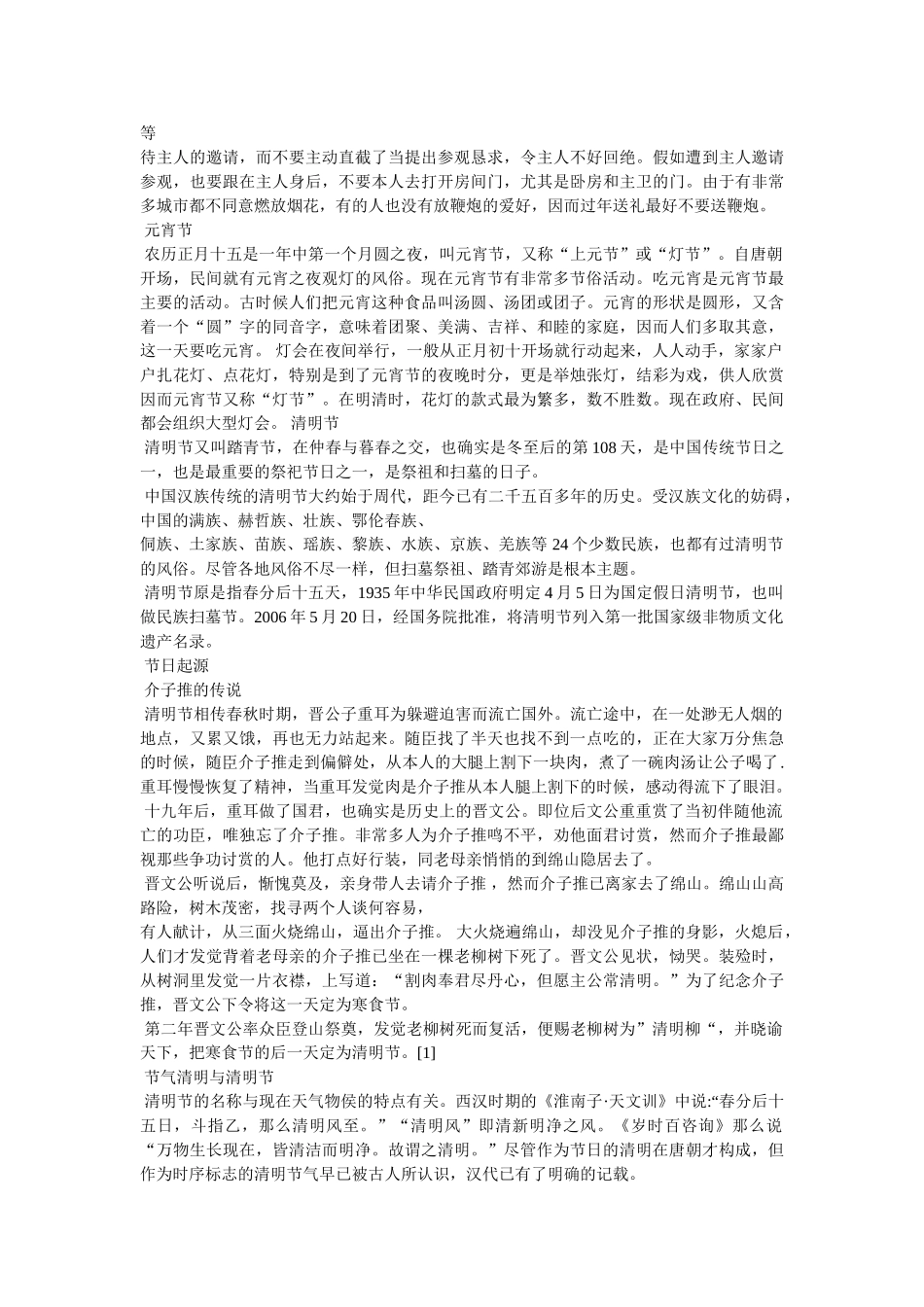 中国传统节日文化 _第3页