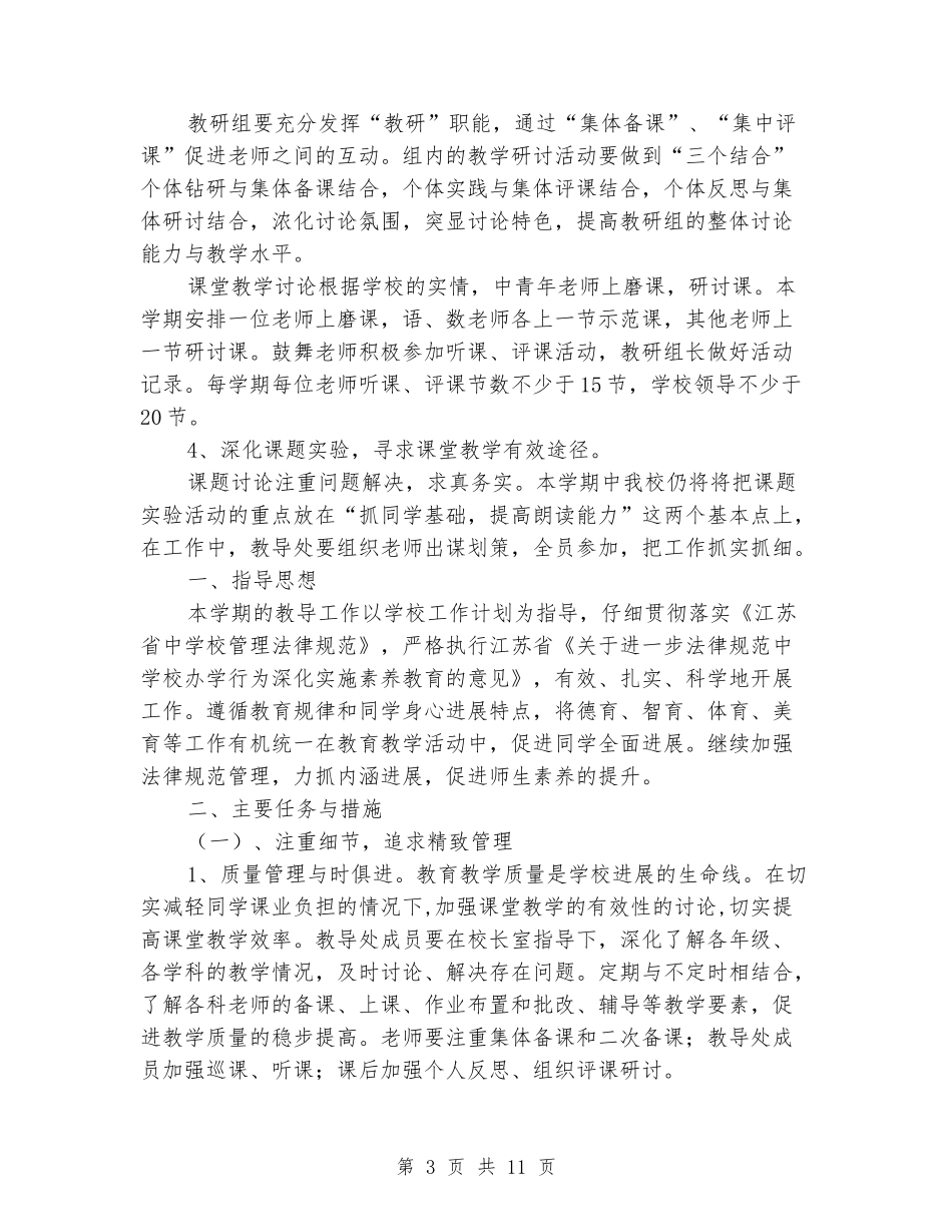 2024-2024小学学校教导处教务工作计划及行事历_第3页