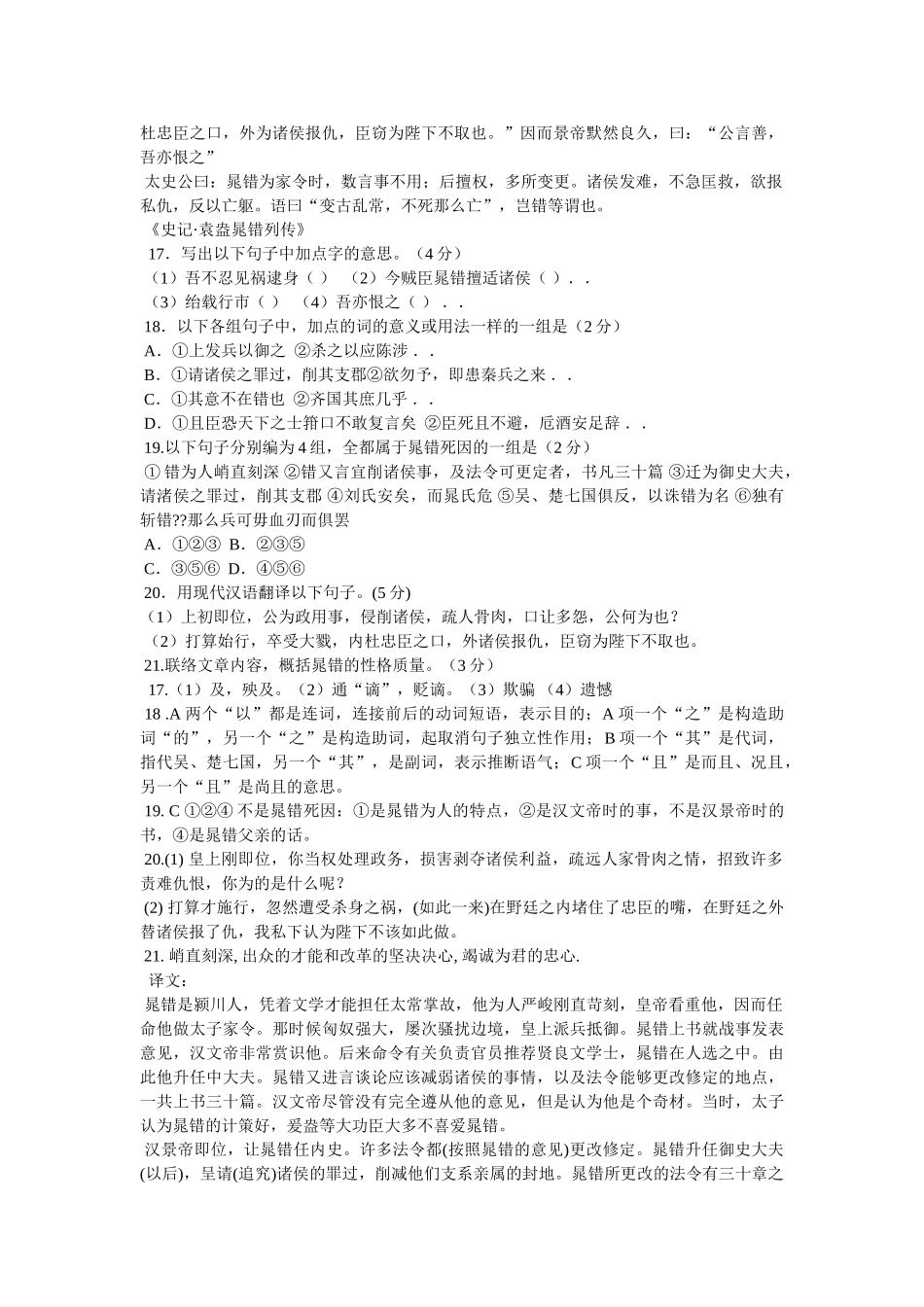 阅读下面文字,完成15～18题。晁错者,颍川人也。……以文学为太常 _第3页
