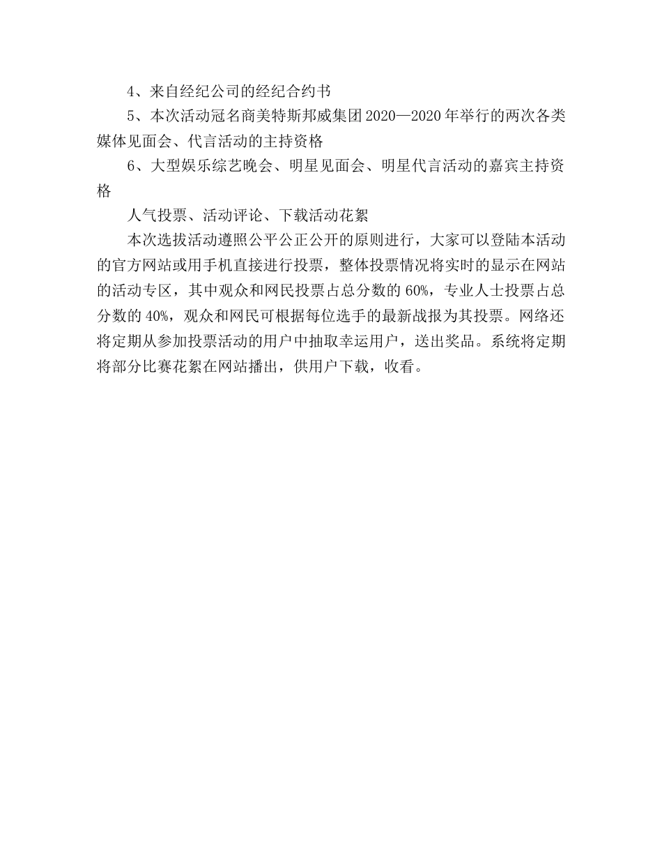 主持人选拔活动流程方案 _第3页