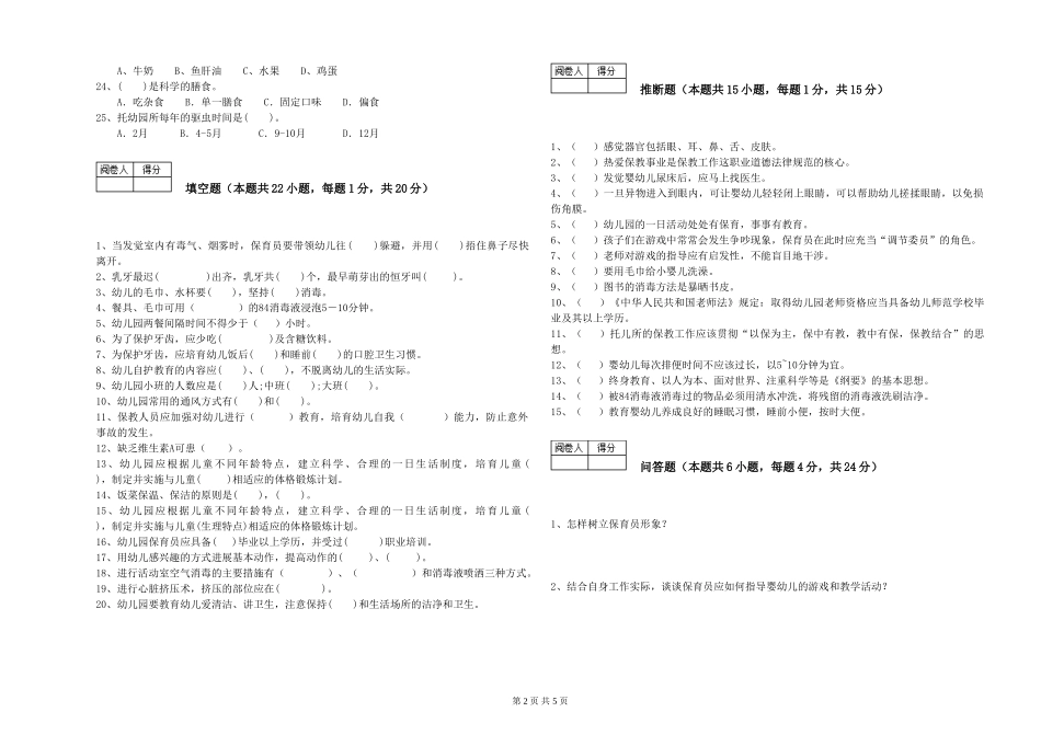 2024年四级保育员每周一练试卷A卷-附解析_第2页