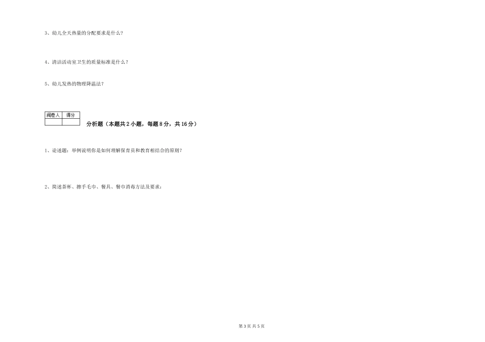 2024年四级保育员每周一练试卷A卷-附解析_第3页