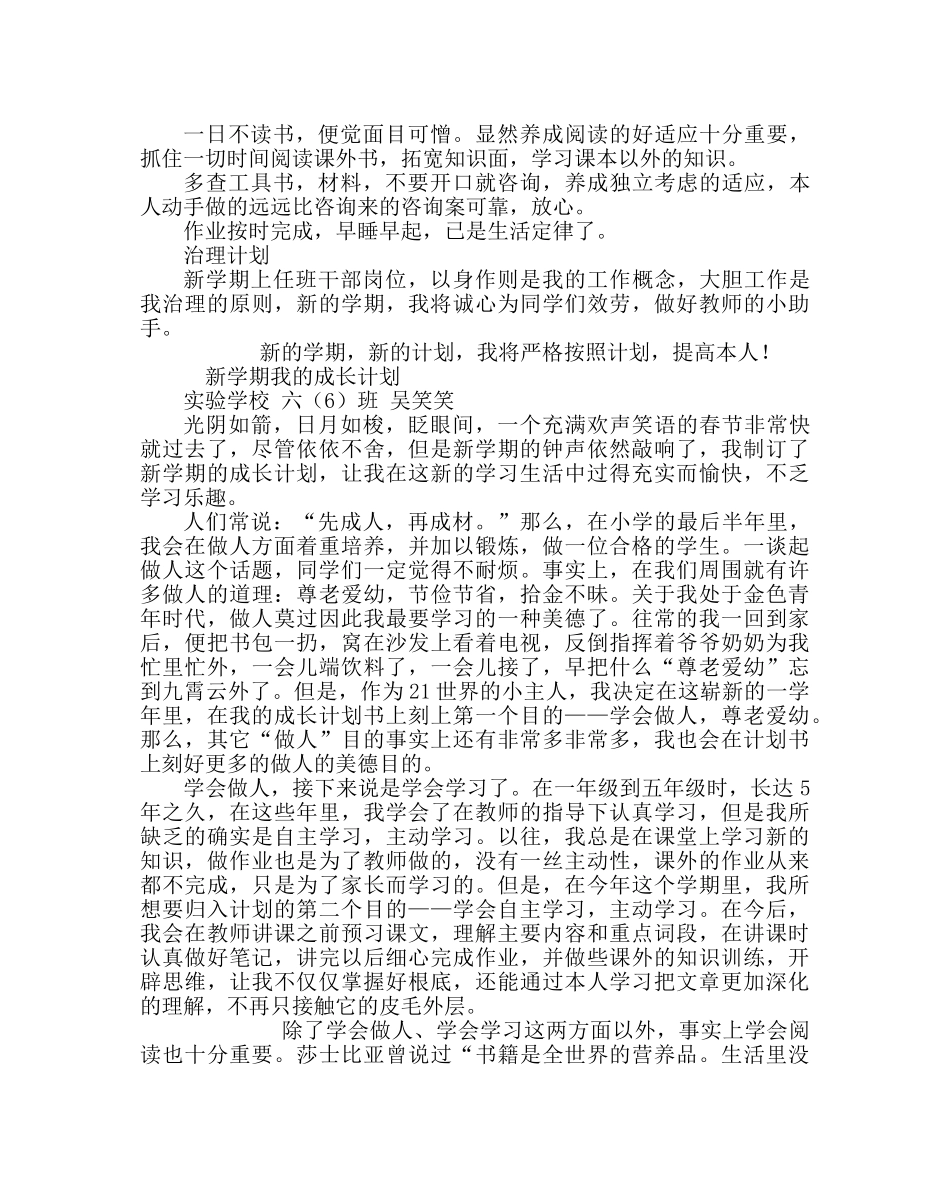 政教处范文学生新学期我的成长计划 _第2页