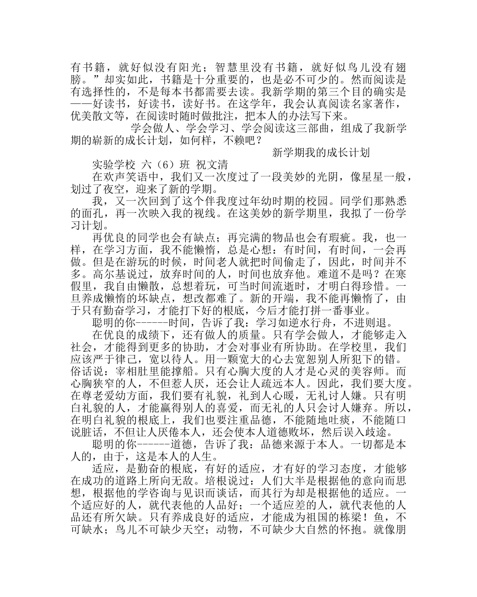政教处范文学生新学期我的成长计划 _第3页