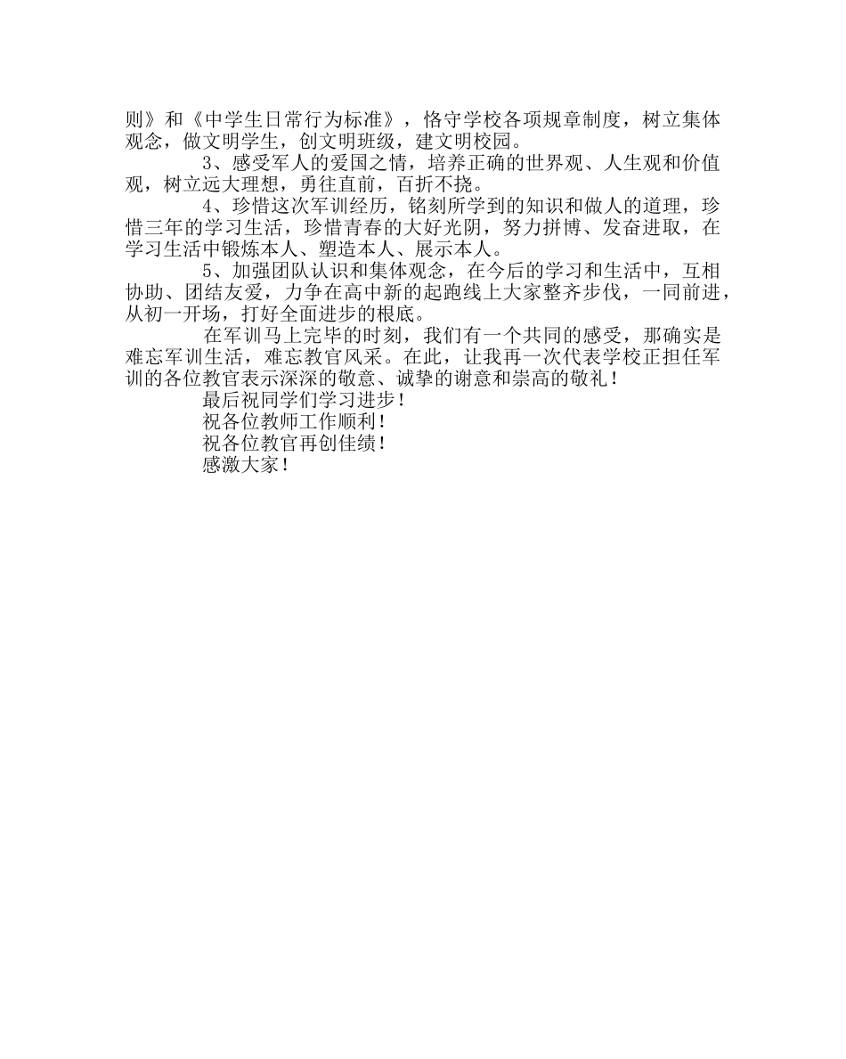 政教处范文新生军训总结大会讲话 _第2页