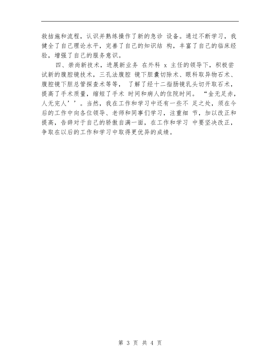 2024医师个人工作计划范例_第3页