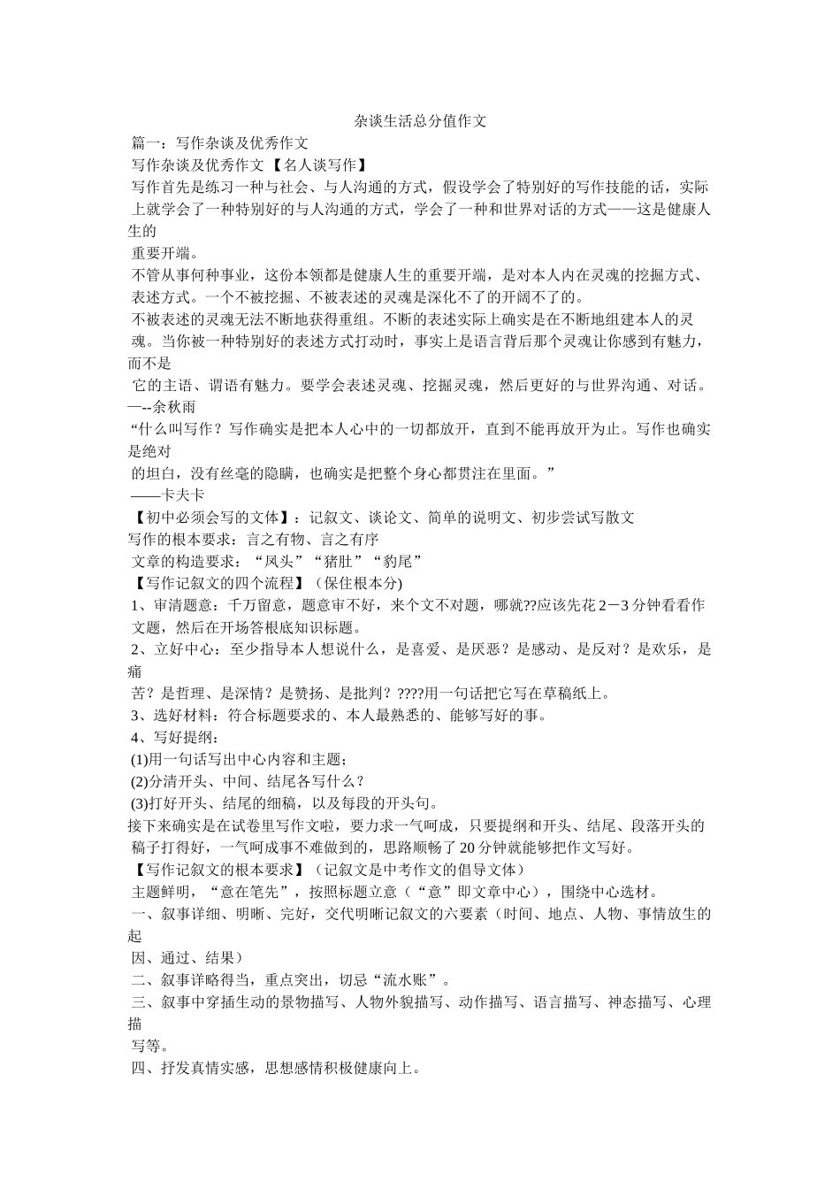 杂谈生ۥ活满分作文精选 _第1页