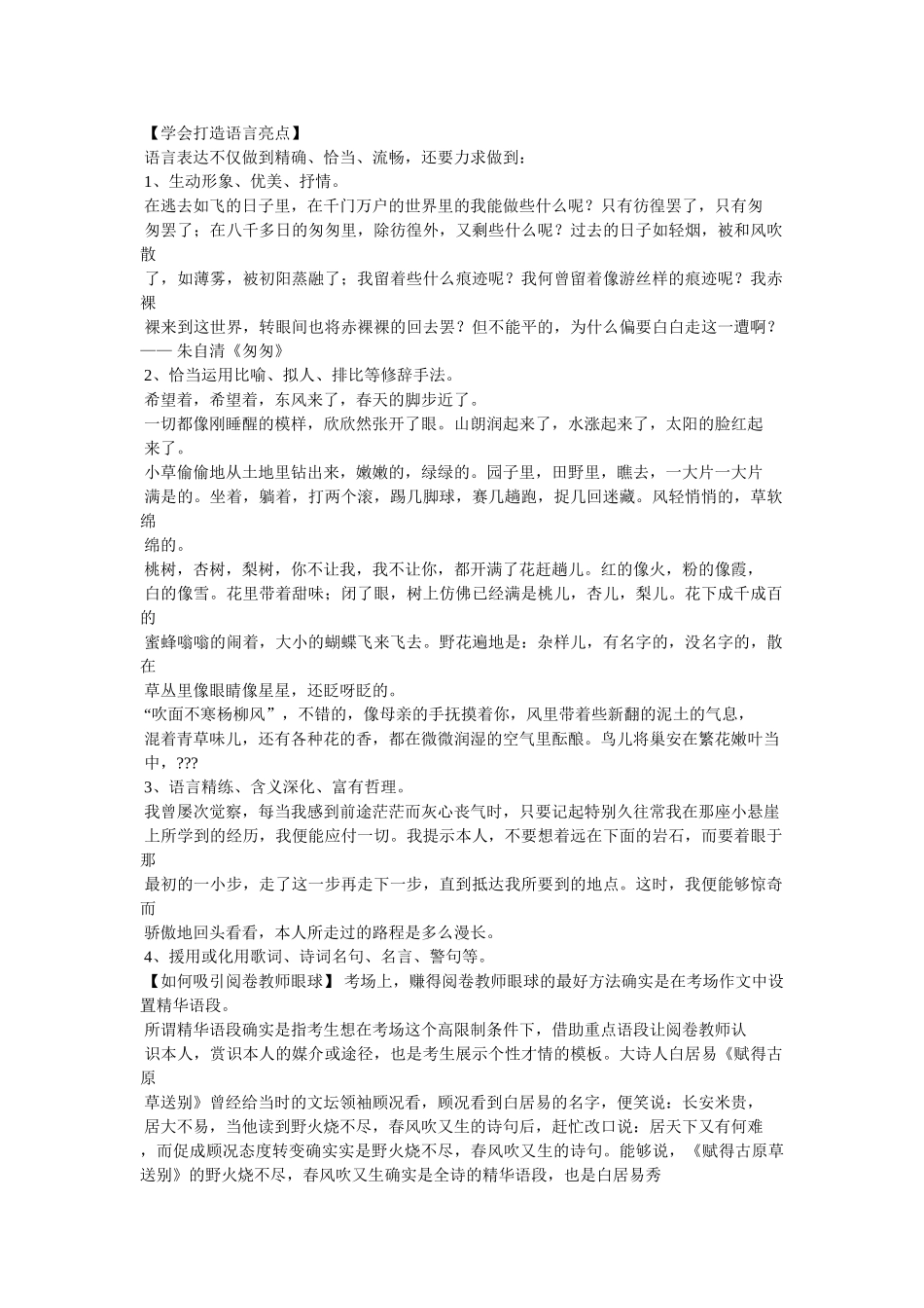 杂谈生ۥ活满分作文精选 _第2页