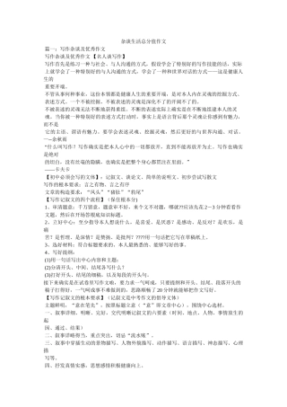 杂谈生ۥ活满分作文精选 