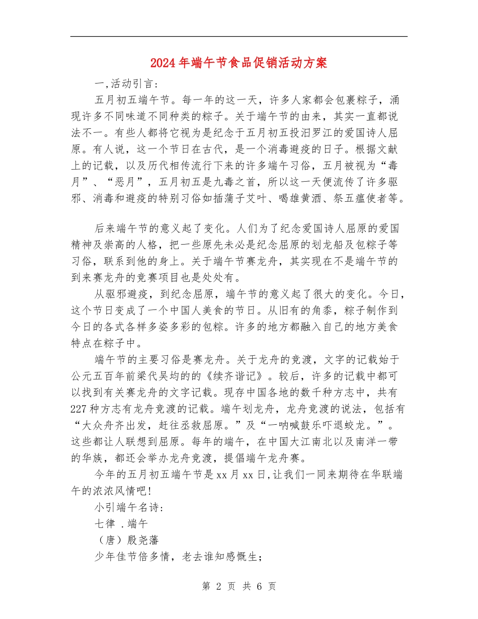 2024年端午节食品促销活动方案_第2页