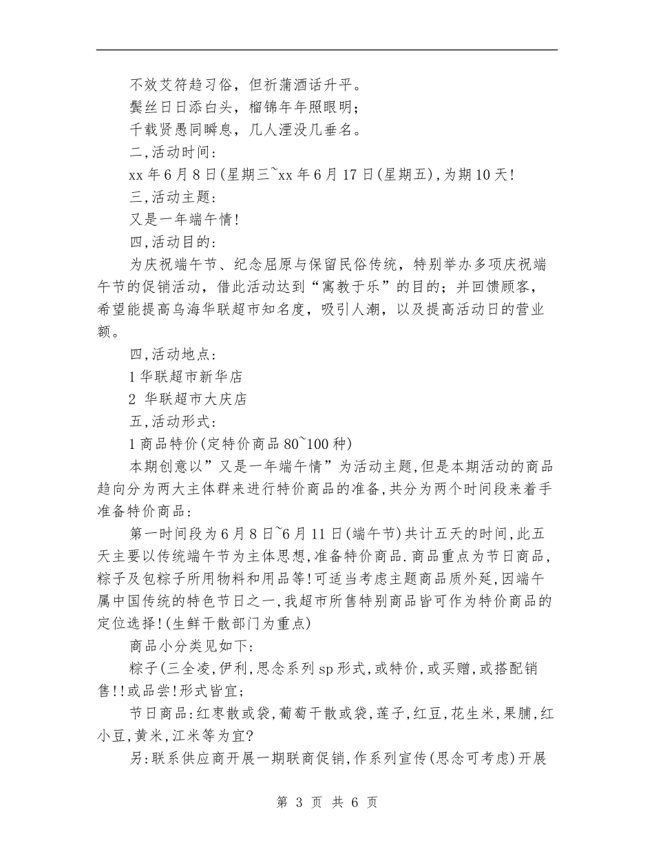 2024年端午节食品促销活动方案_第3页
