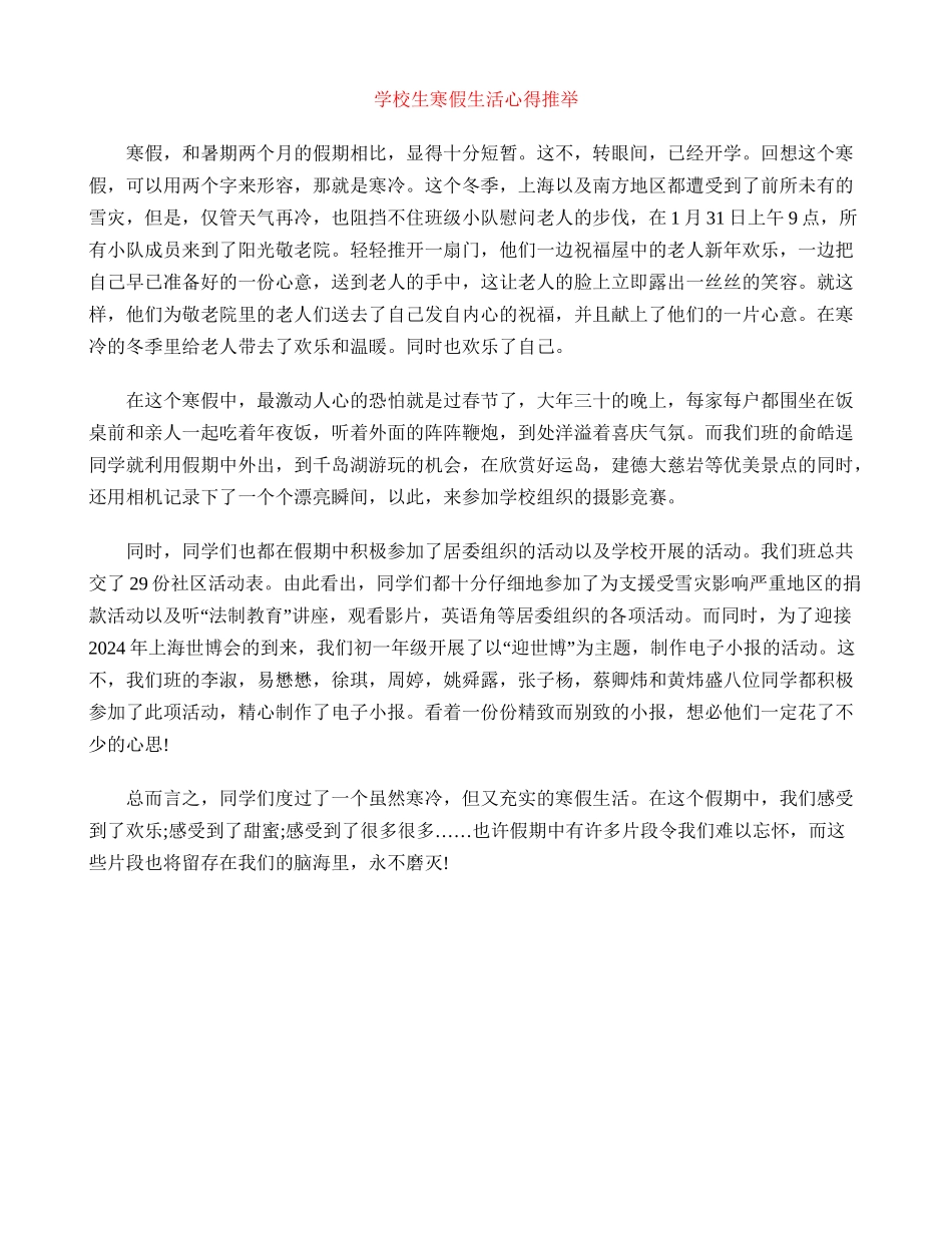 初中生寒假生活心得推荐_第1页