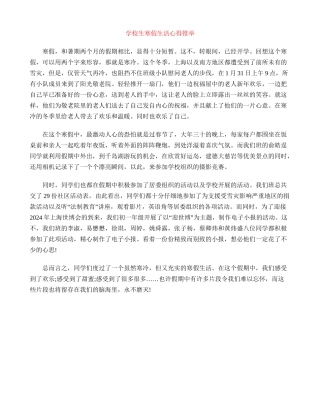 初中生寒假生活心得推荐