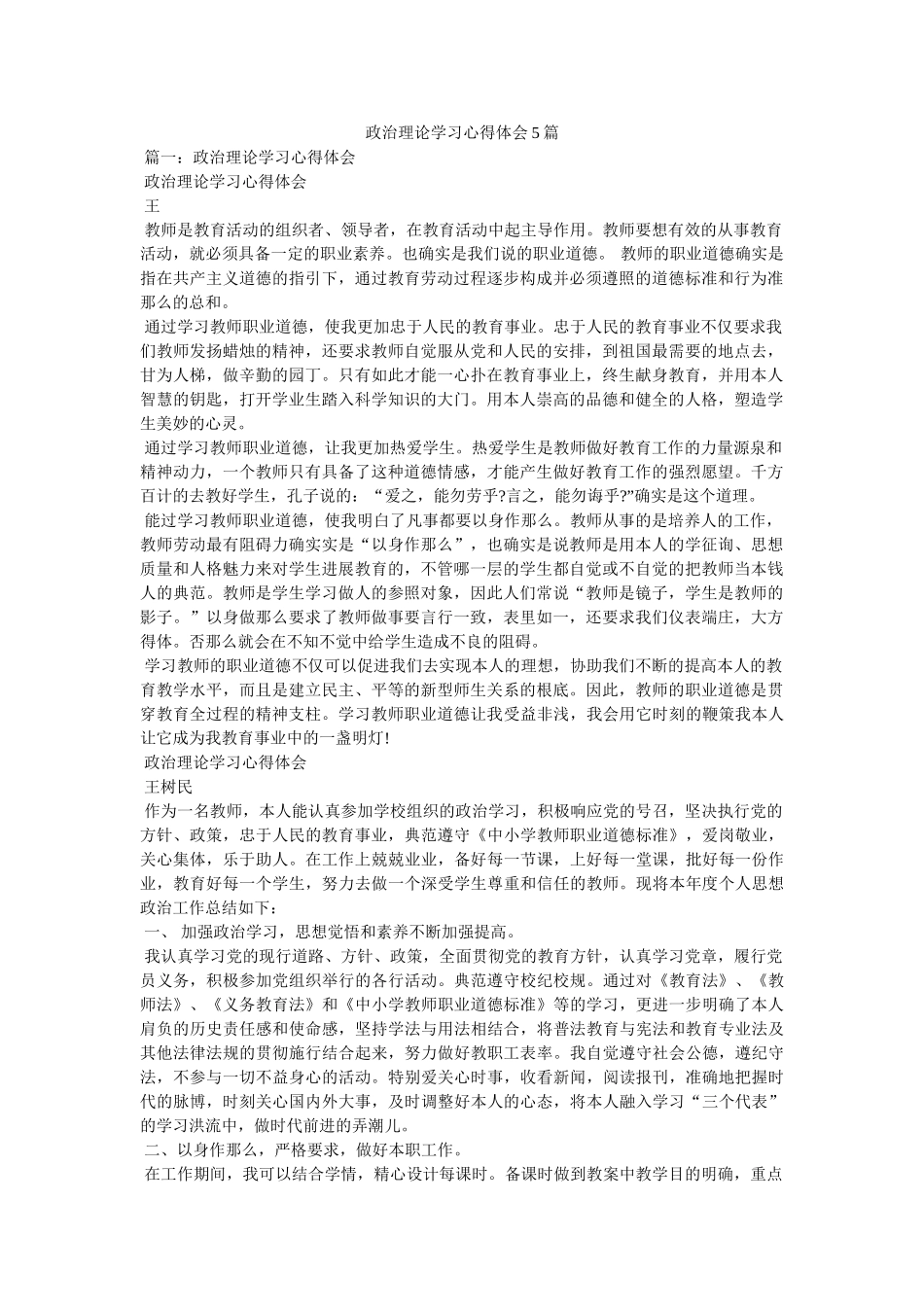 政治理论学习心得体会5篇 _第1页