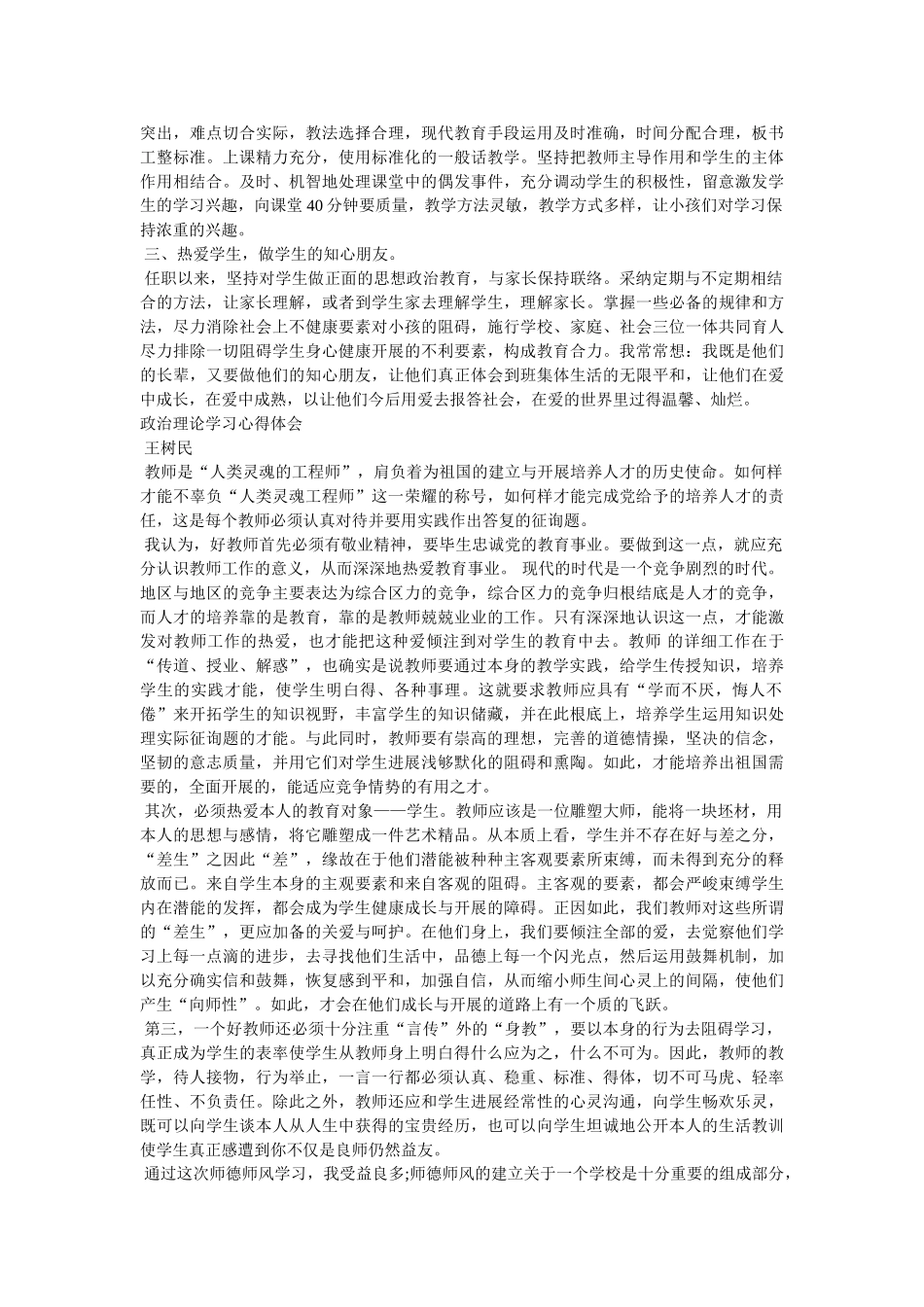 政治理论学习心得体会5篇 _第2页