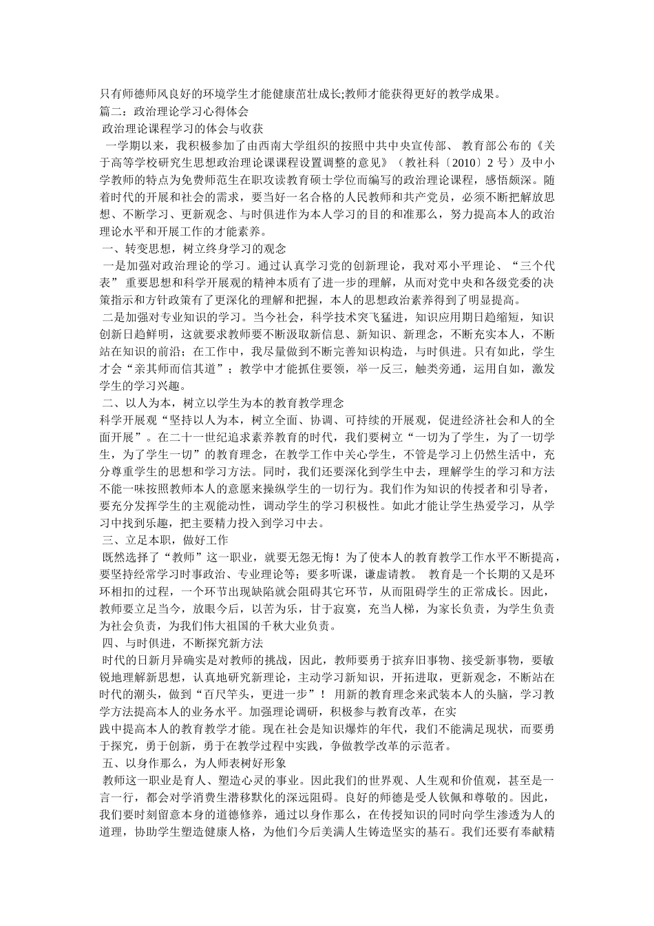 政治理论学习心得体会5篇 _第3页