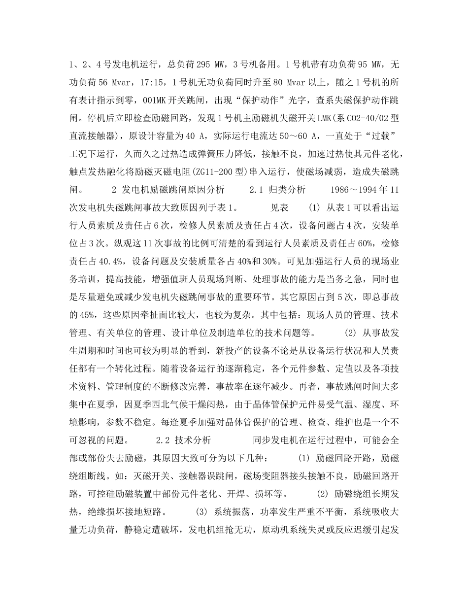 《安全技术》之发电机失磁跳闸原因分析及防止对策 _第2页