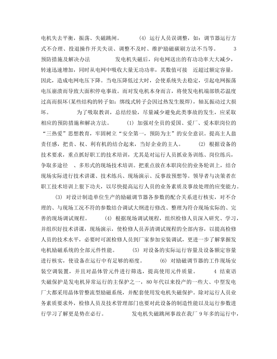 《安全技术》之发电机失磁跳闸原因分析及防止对策 _第3页