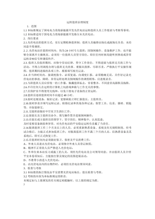 运行值ۥ班管理制度精选 