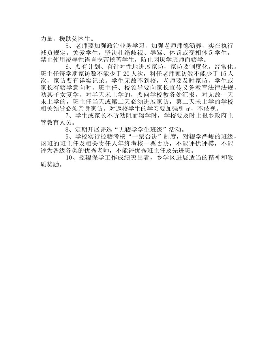 政教处范文小学控辍保学工作方案 _第2页