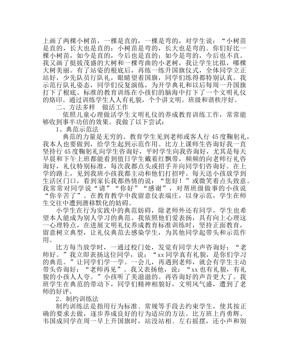 政教处范文小学生文明礼仪教育几点做法和体会 _第2页