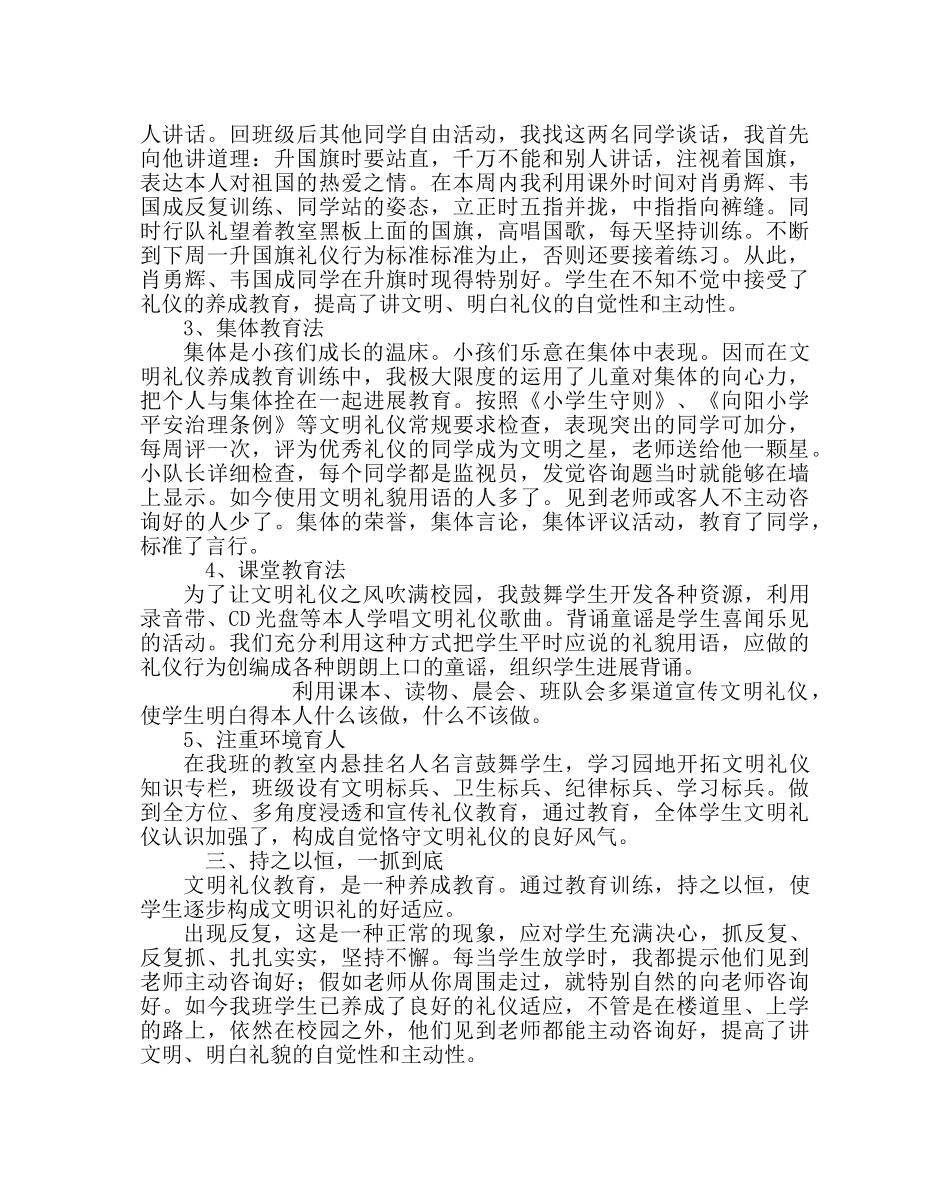 政教处范文小学生文明礼仪教育几点做法和体会 _第3页
