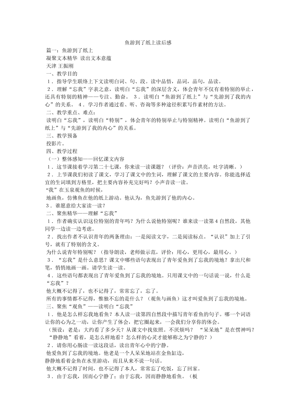 鱼游到了纸上读后感 _第1页