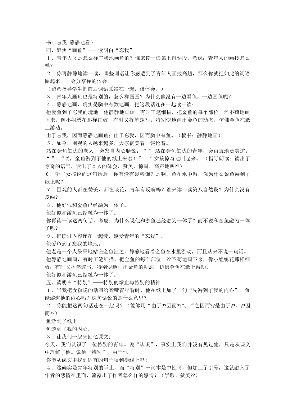 鱼游到了纸上读后感 _第2页