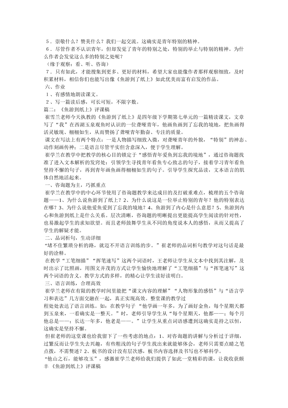 鱼游到了纸上读后感 _第3页