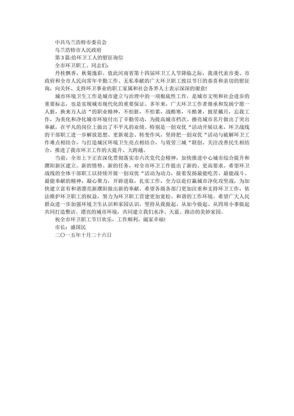 致环卫ۥ工人的慰问信范文精选精选 _第2页