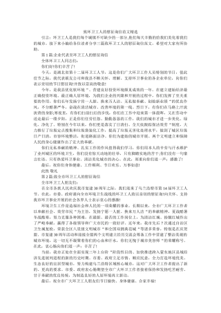致环卫ۥ工人的慰问信范文精选精选 