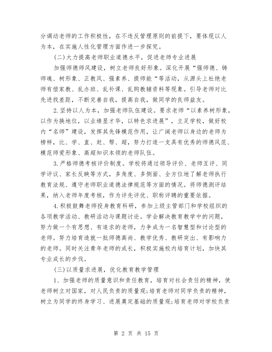 2024年3月工作计划与2024年3月工作计划书范文汇编_第2页