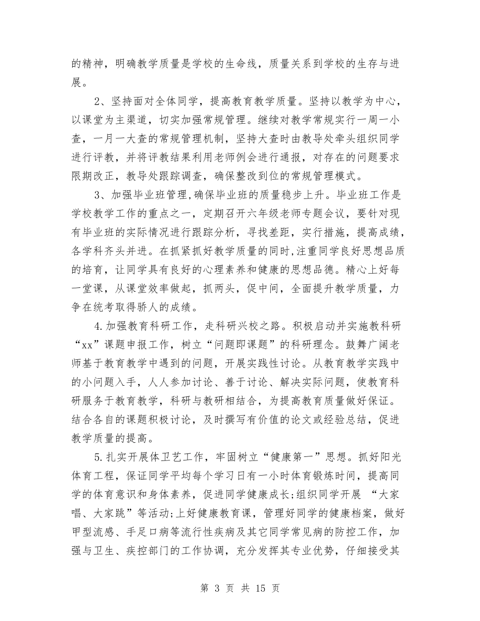 2024年3月工作计划与2024年3月工作计划书范文汇编_第3页