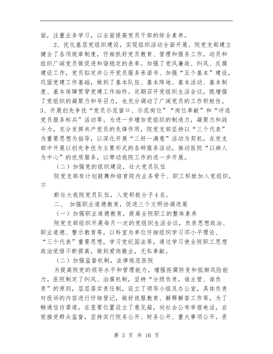 卫生院党建工作总结_第3页