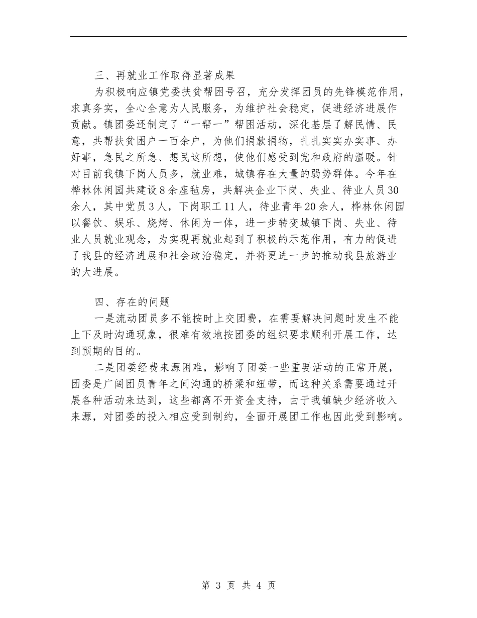 2024年团委工作人员个人总结范文_第3页