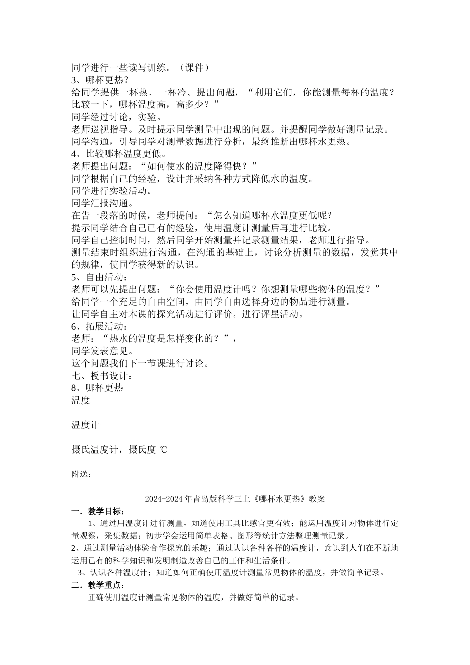 2024-2024年青岛版科学三上《哪杯水更热》教学设计_第2页