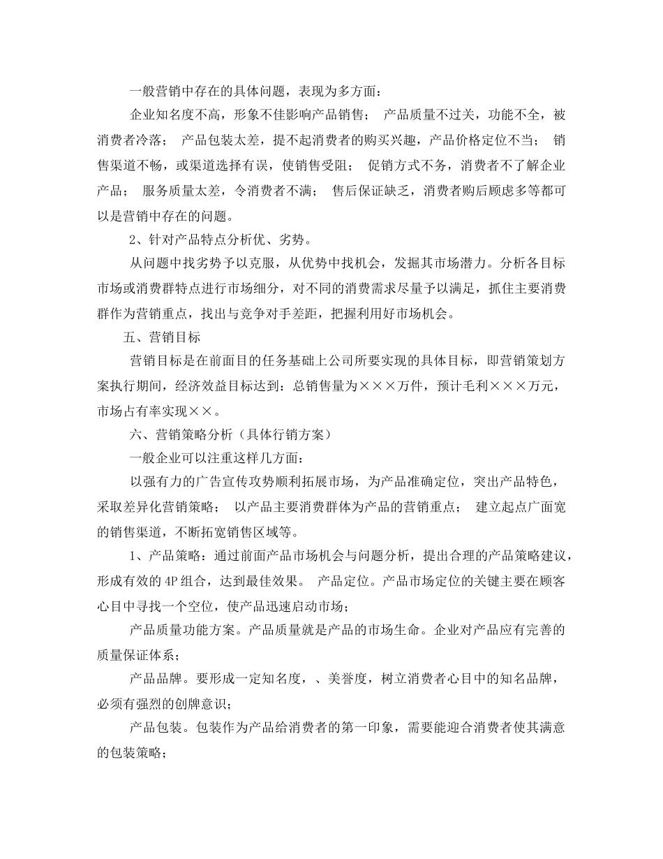 营销方案写作技巧四则 _第2页
