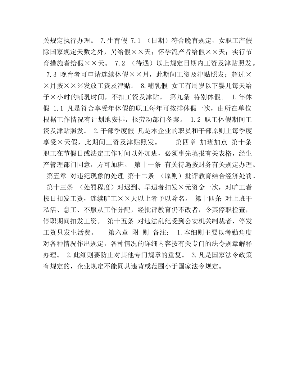 职工考勤实施细则 _第2页