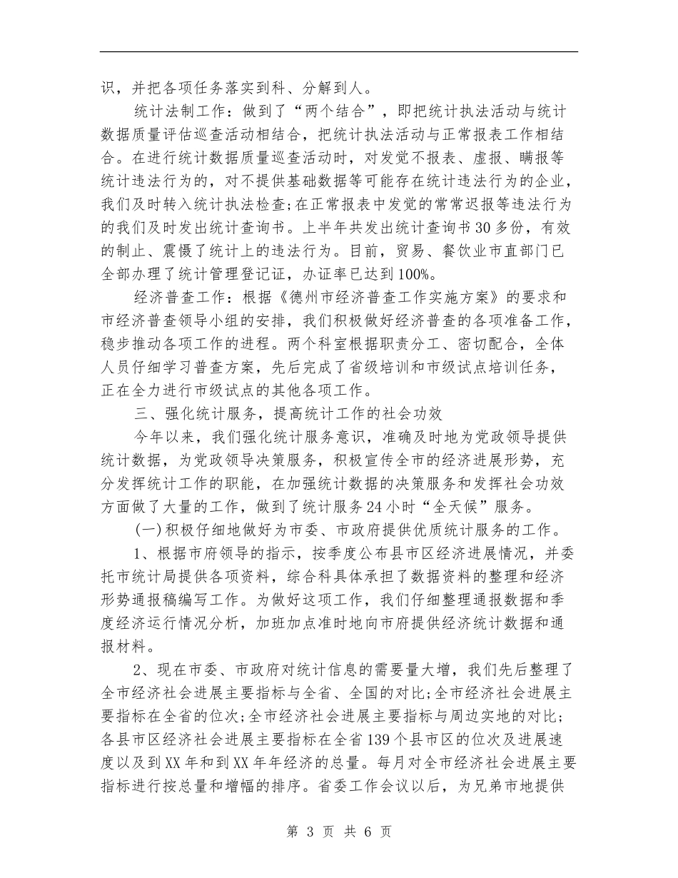 2024年10月财贸科工作总结_第3页