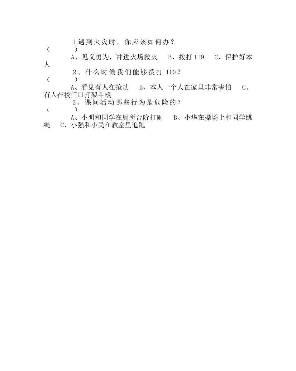 政教处范文小学生学法普法知识测试卷 _第2页