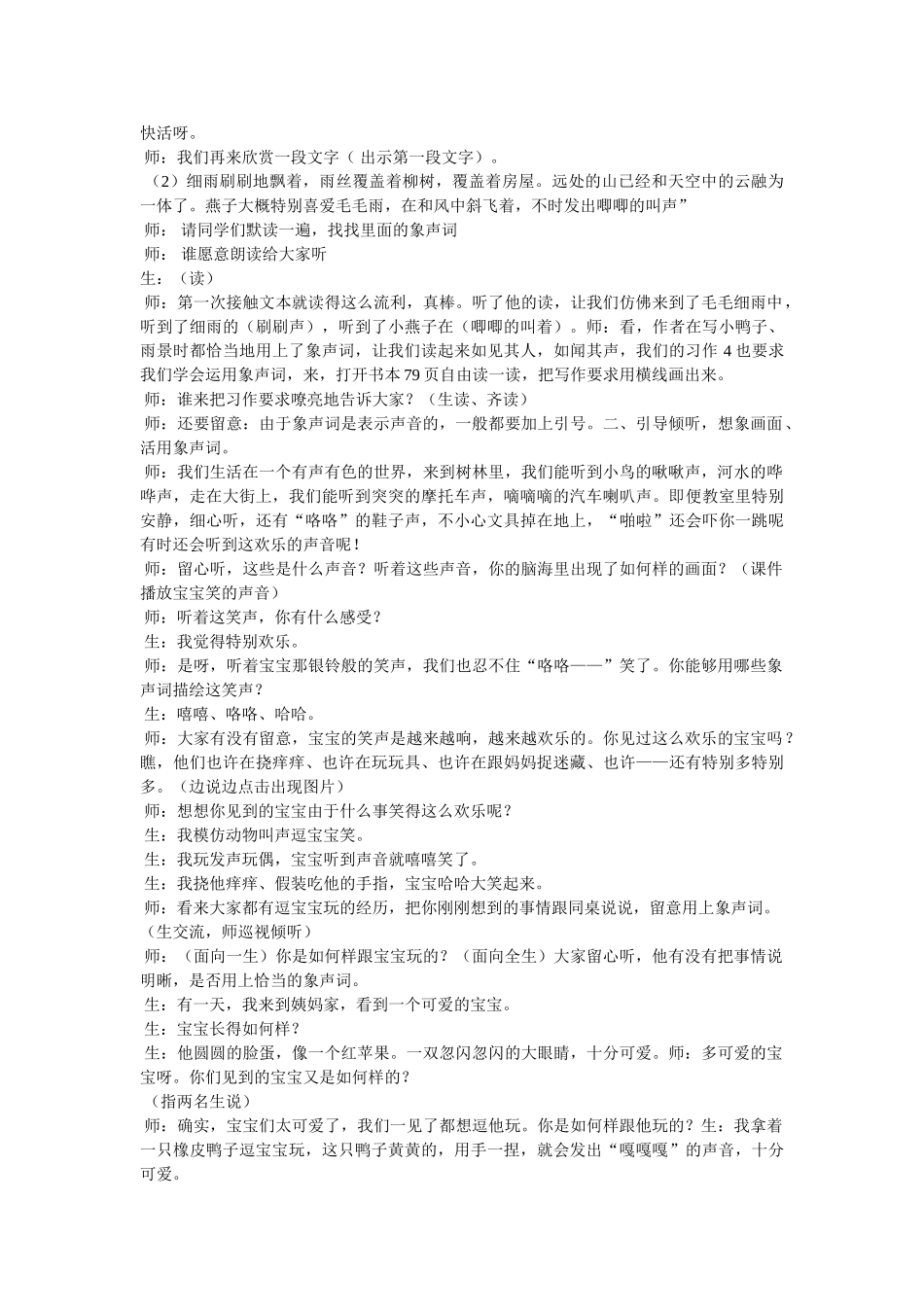 用象声ۥ词写作文精选 _第2页